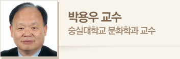 박용우 교수 · 숭실대학교 문화학과 교수