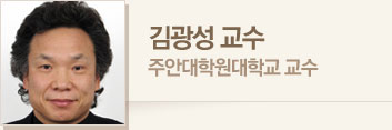 김광성 교수 · 주안대학원대학교 교수