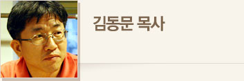 김동문 목사