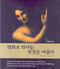 명화로 만나는 성경은 새롭다