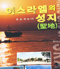 이스라엘 성지