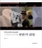기독교와 이슬람 그 만남이 빚어낸 공존과 갈등