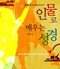 인물로 배우는 성경(아담에서 말라기까지-구약편)