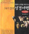 54주간의 성경여행