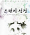 스펀지 성경