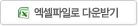 �������Ϸ� �ٿ�ޱ�