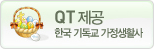 QT Á¦°ø