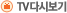 TV�ٽú���