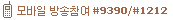 ����� ������� #9390/#1212