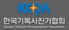 한국기독사진가협회