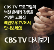 CBS TV 다시보기