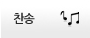 찬송