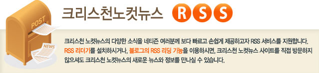 크리스천노컷뉴스 RSS