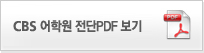CBS ���п� ���� PDF����