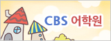 CBS ���п�