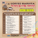 COFFEE-BARISTA �ڰ��������� ����