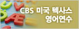 CBS �̱� �ػ罺 �����