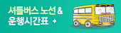 ��Ʋ���� �뼱 & ����ð�ǥ