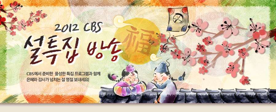 21012 CBS 설특집 방송