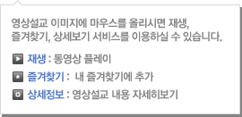 영상설교 재생, 즐겨찾기, 상세정보