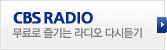 CBS radio
