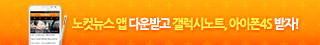 노컷뉴스 앱을 스마트폰,아이패드,스마트 TV에서 만나다!