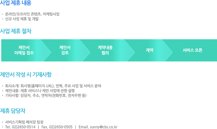 사업제휴내용