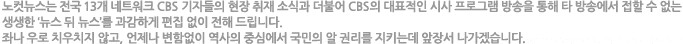 과감하게 편집없이 전하는 뉴스