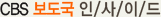 보도국인사이드