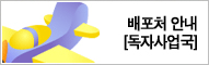 배포처 안내