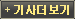기사 더보기